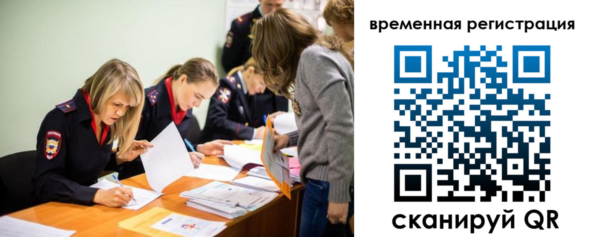 временная регистрация недорого в Дзержинском