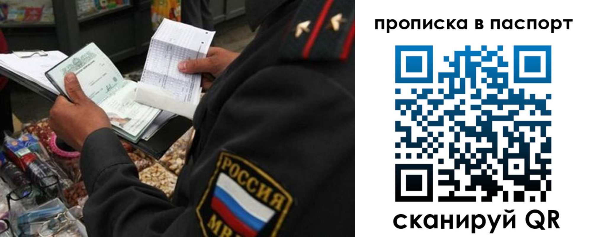 прописка штамп в Дзержинском