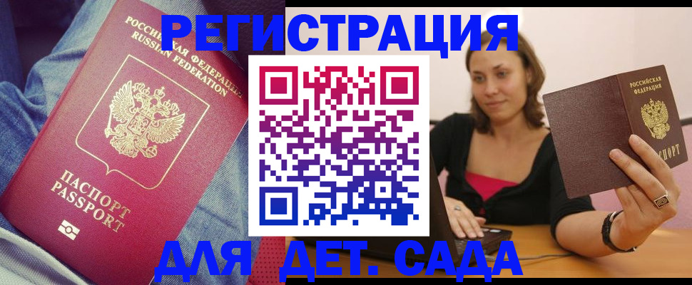 регистрация в Дзержинском