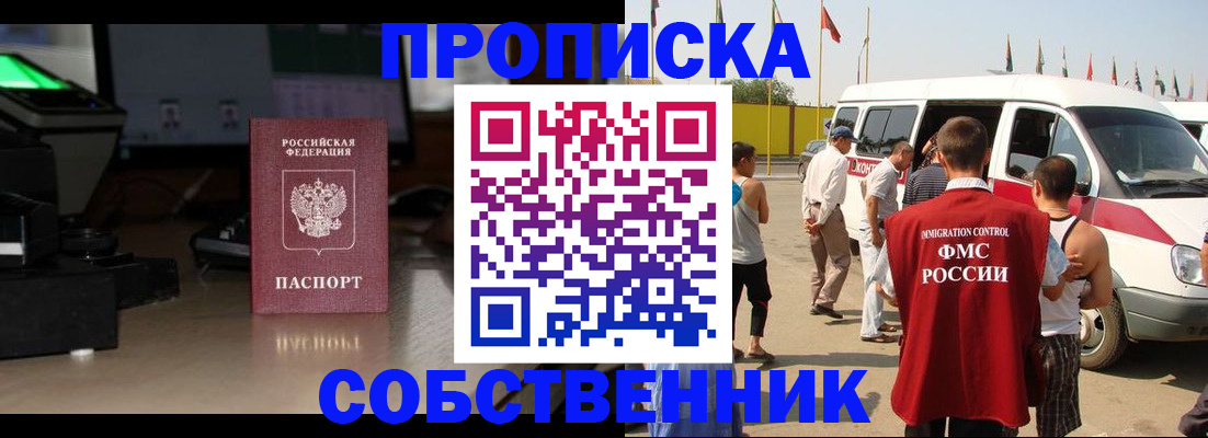 прописка 2025 в Дзержинском