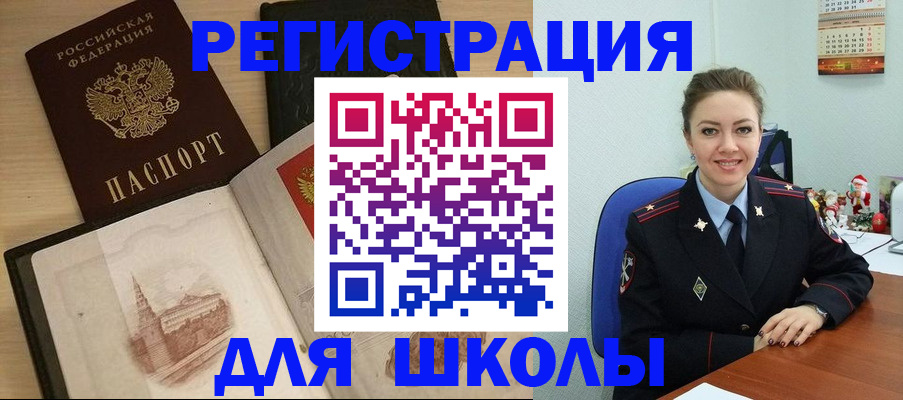 регистрация для школы в Дзержинском